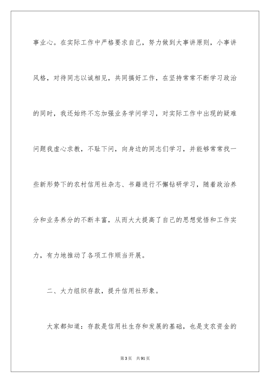 2024信用社员工个人工作总结_2_第3页
