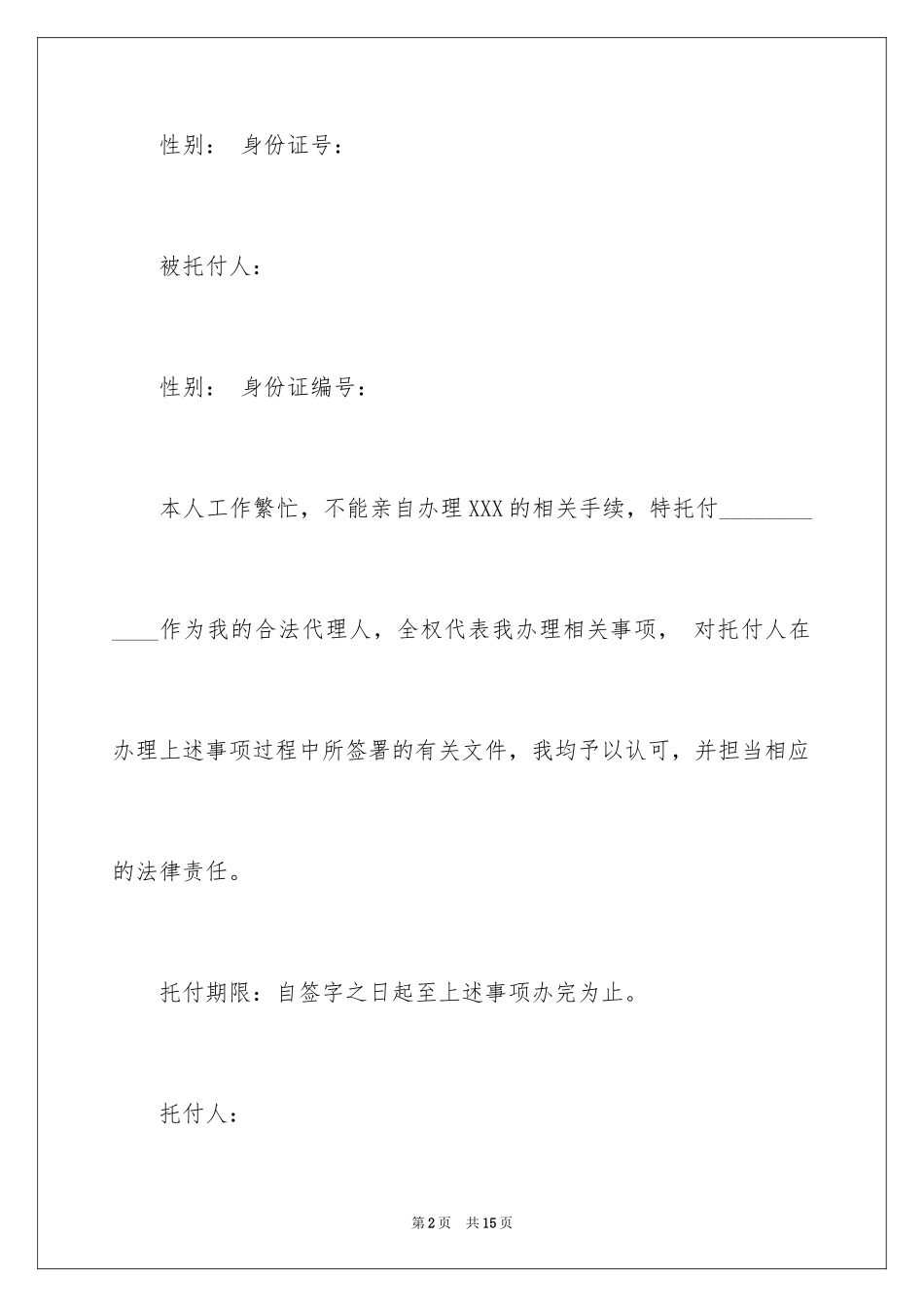 2024个人授权委托书_53_第2页