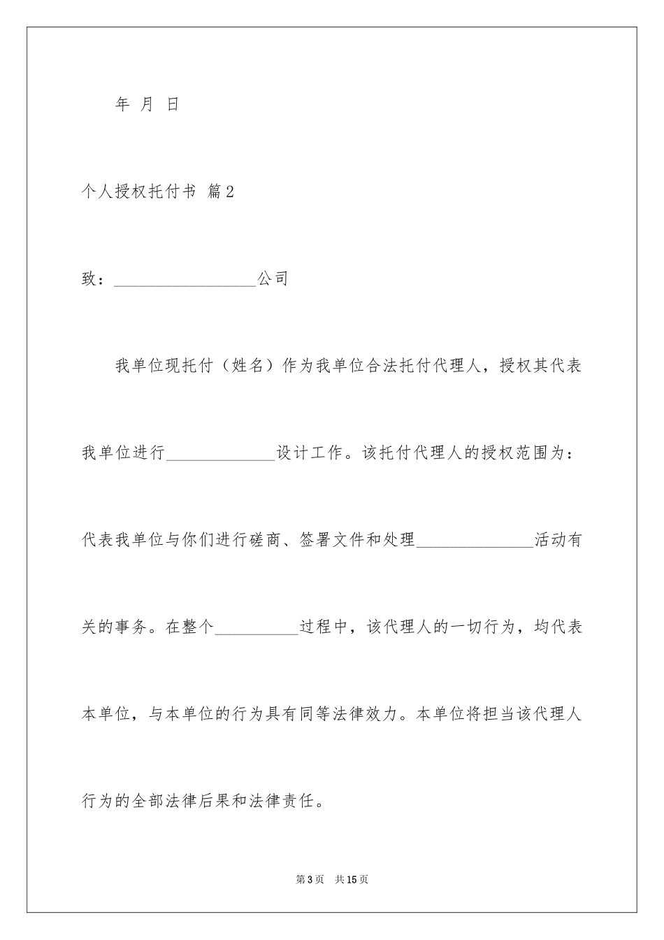 2024个人授权委托书_53_第3页