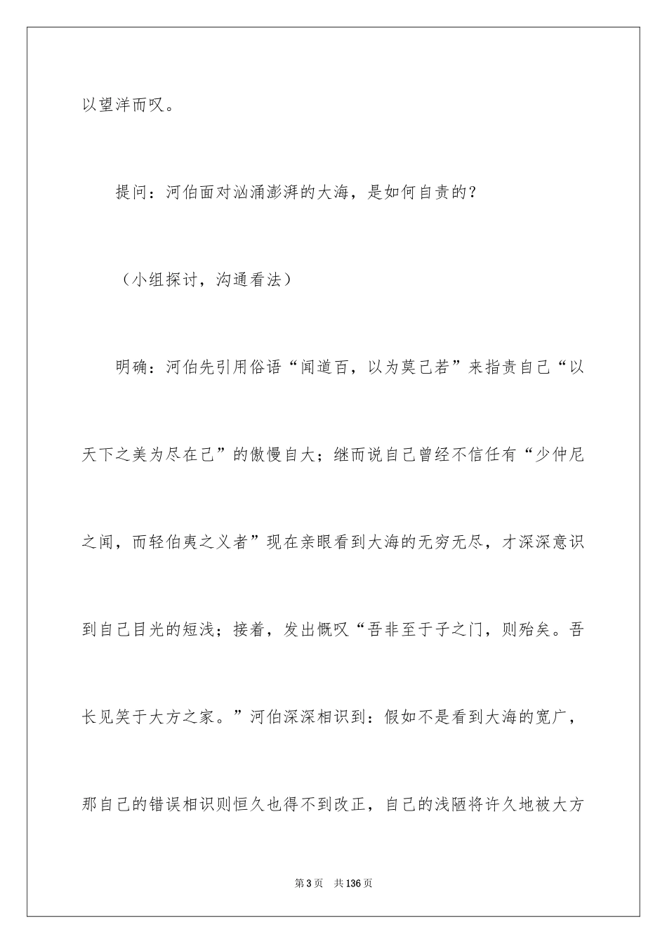 2024《秋水》教案_第3页