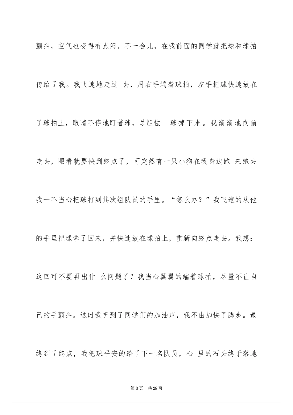 2024乒乓球比赛作文600字_20_第3页