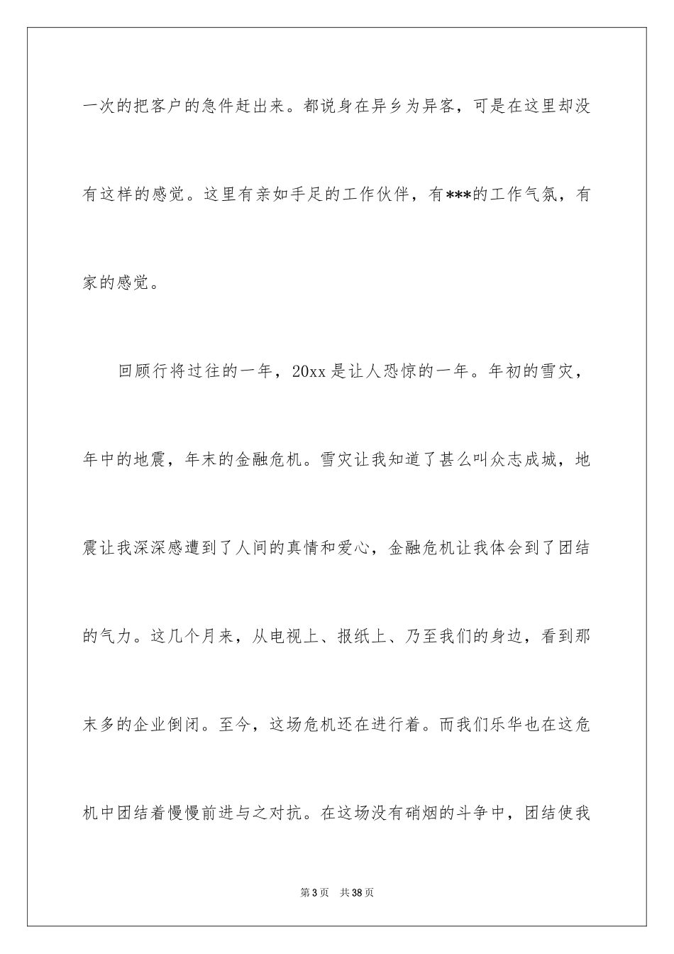 2024优秀员工演讲稿_1591_第3页