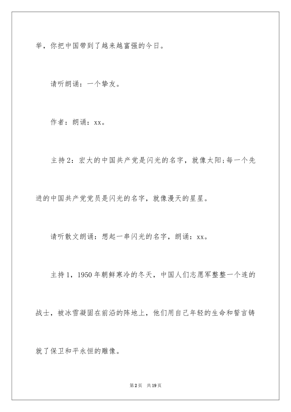 2024主持人开场白及串词_第2页