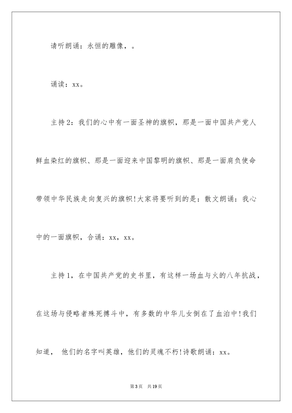 2024主持人开场白及串词_第3页