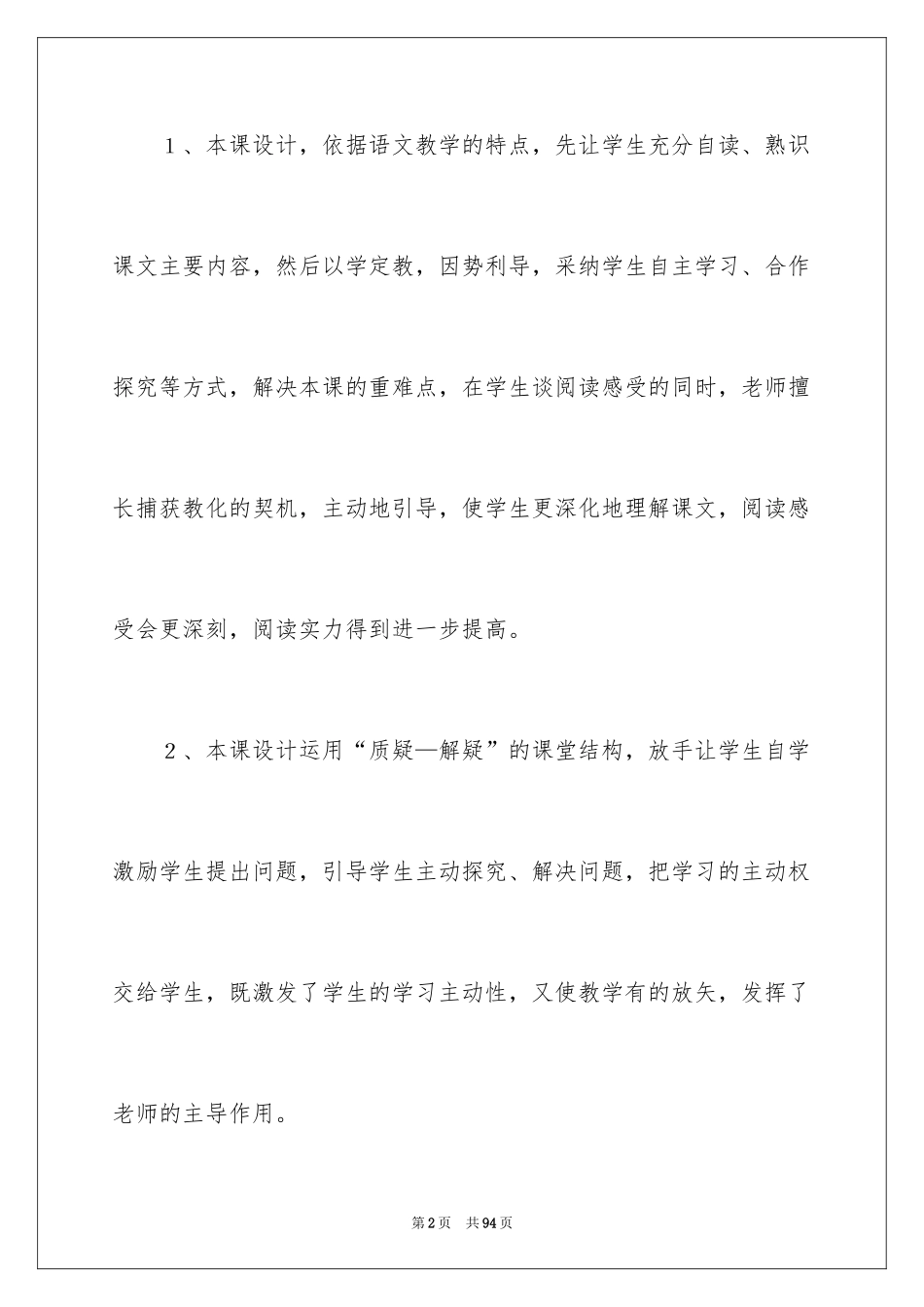 2024《果园机器人》教学设计_1_第2页