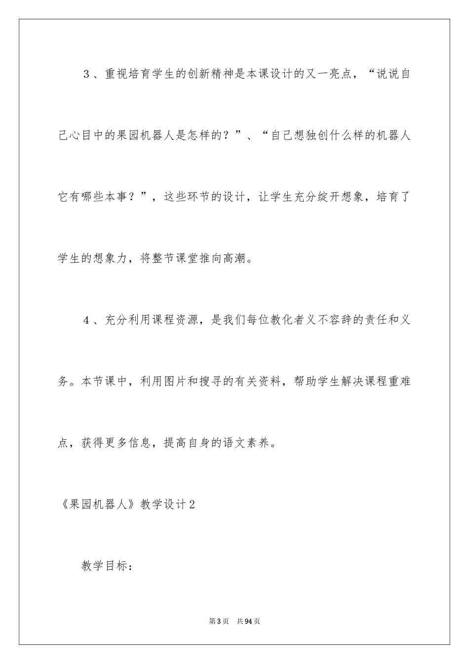 2024《果园机器人》教学设计_1_第3页