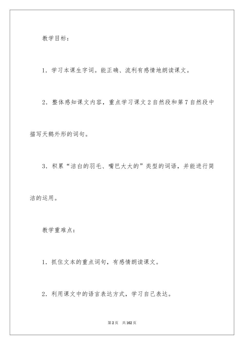 2024《丑小鸭》教学设计_第2页