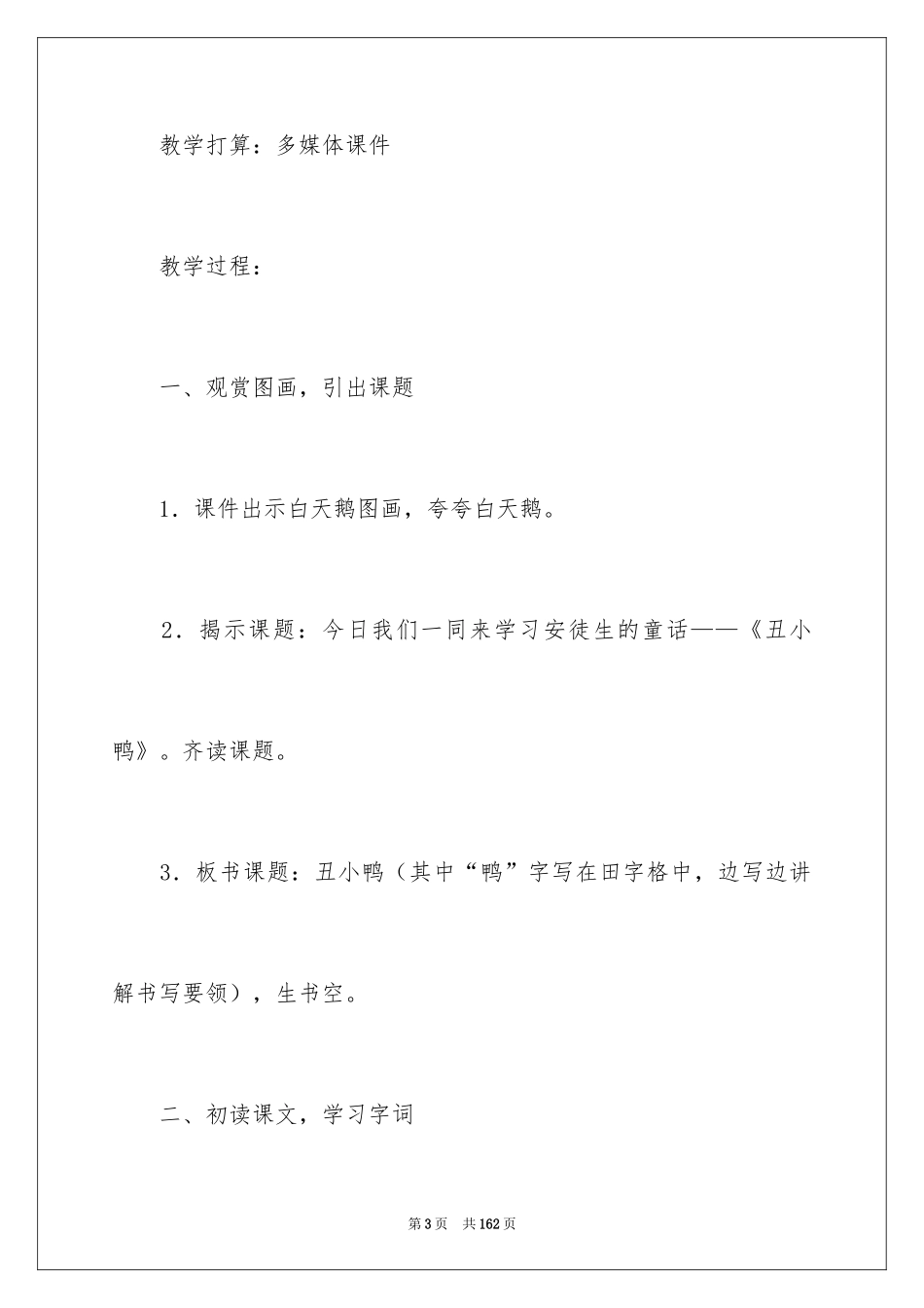 2024《丑小鸭》教学设计_第3页