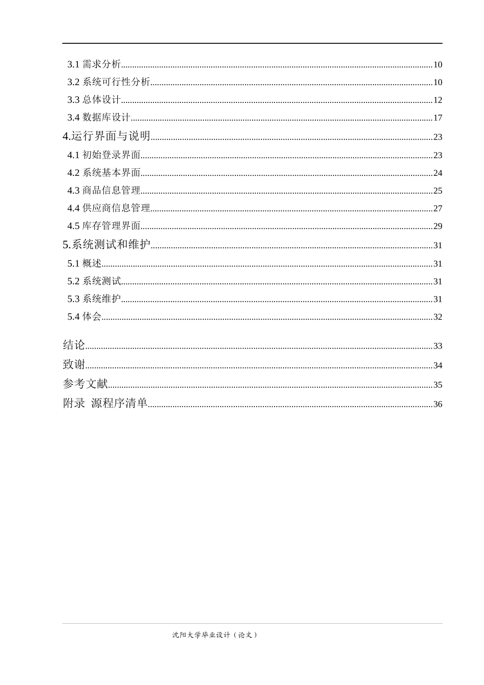 超市进销存管理系统概述_第2页