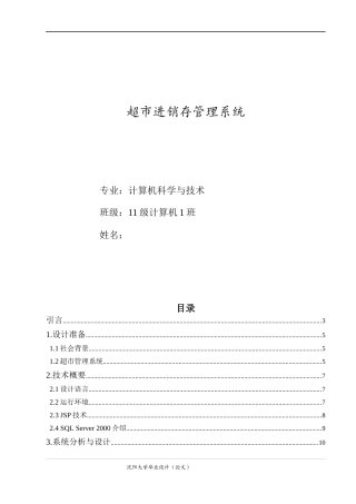 超市进销存管理系统概述