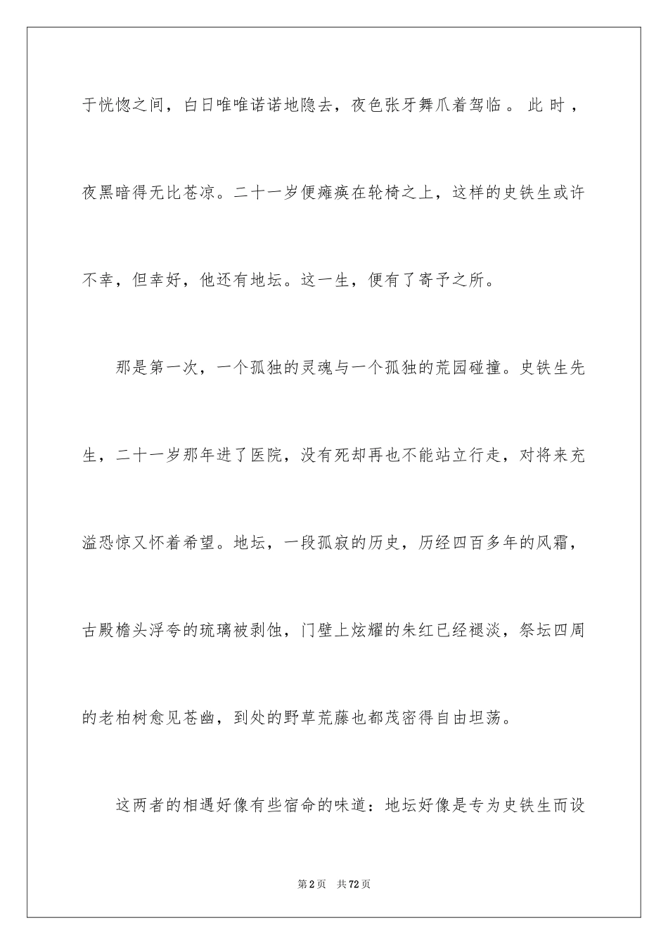 2024《我与地坛》读后感_7_第2页