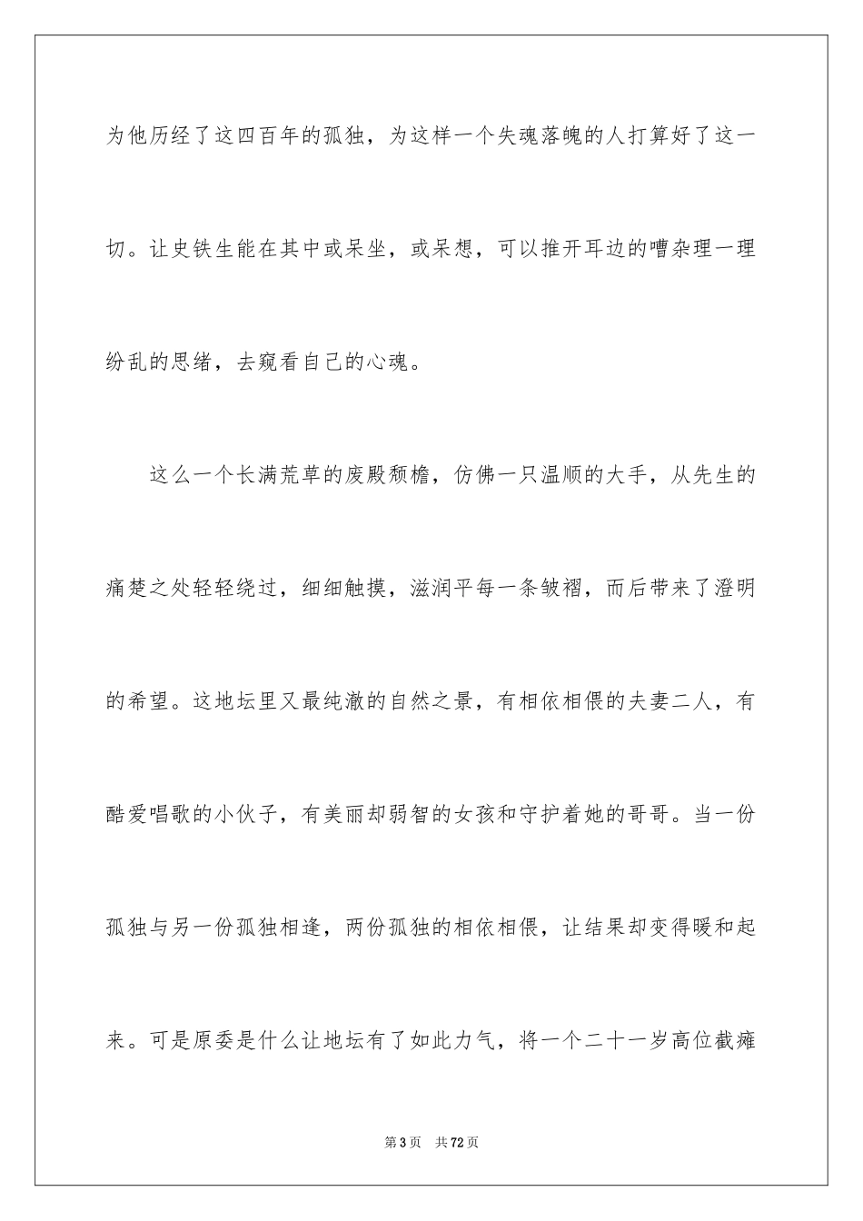 2024《我与地坛》读后感_7_第3页