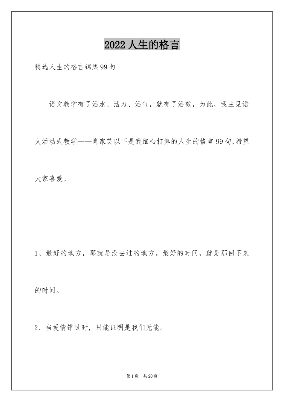 2024人生的格言_90_第1页