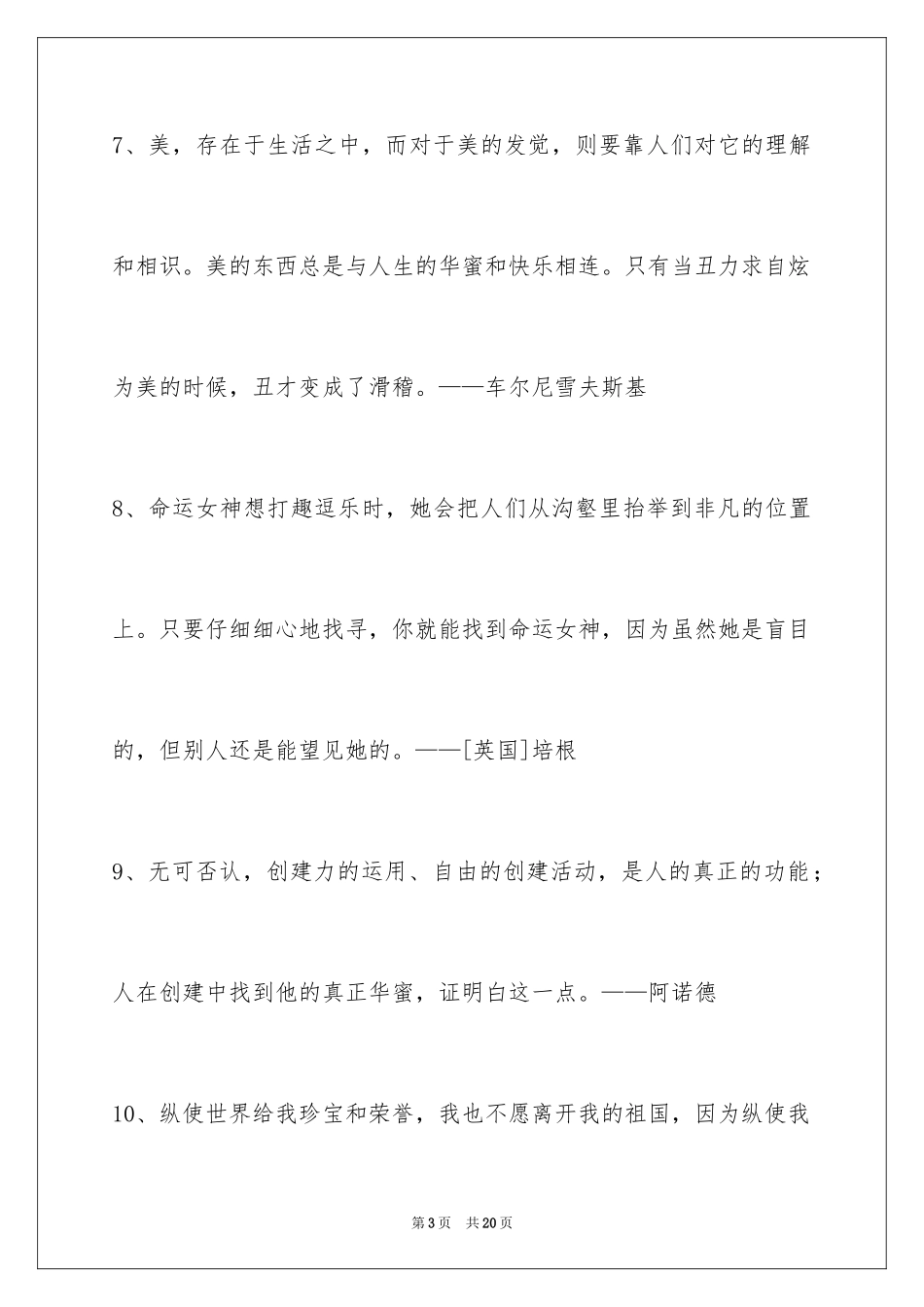 2024人生的格言_90_第3页