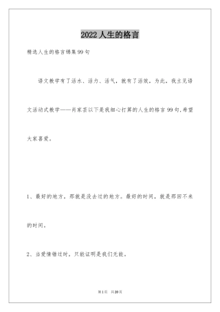 2024人生的格言_90