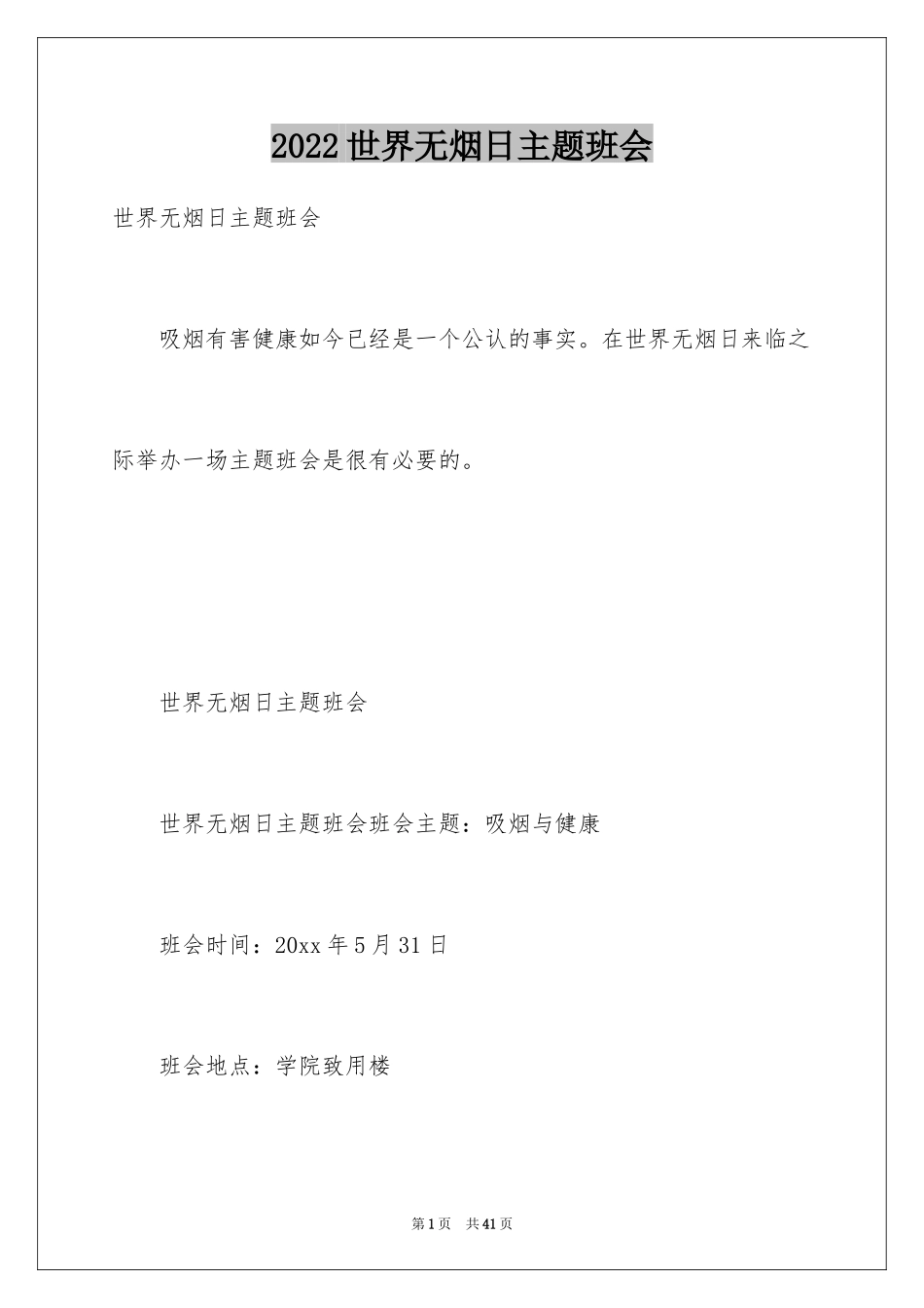 2024世界无烟日主题班会_第1页