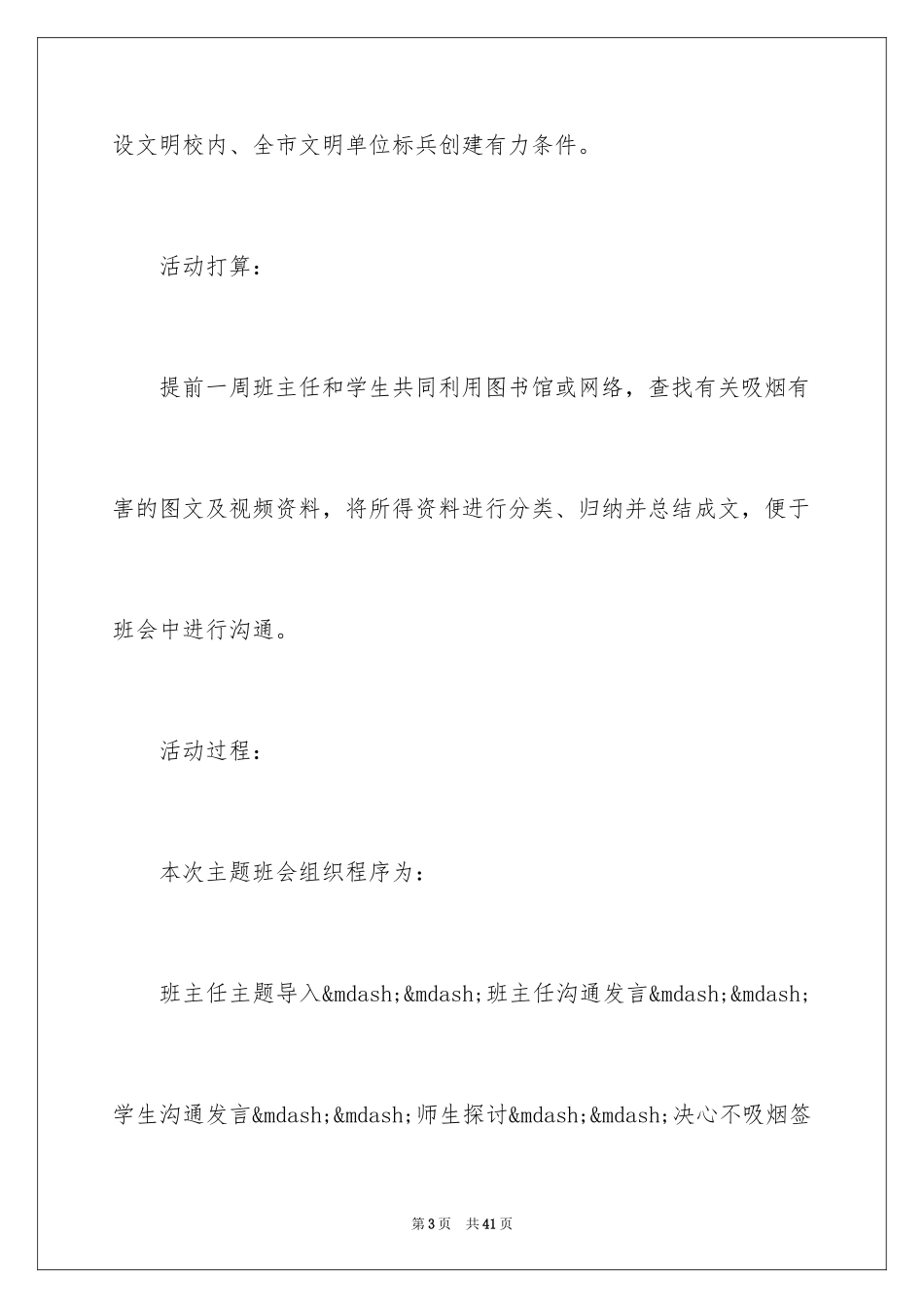2024世界无烟日主题班会_第3页