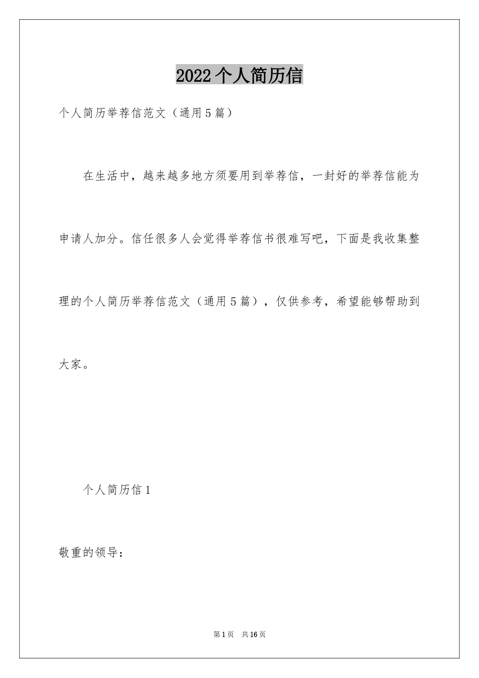 2024个人简历信_2_第1页