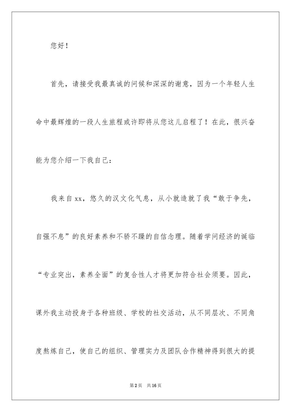 2024个人简历信_2_第2页