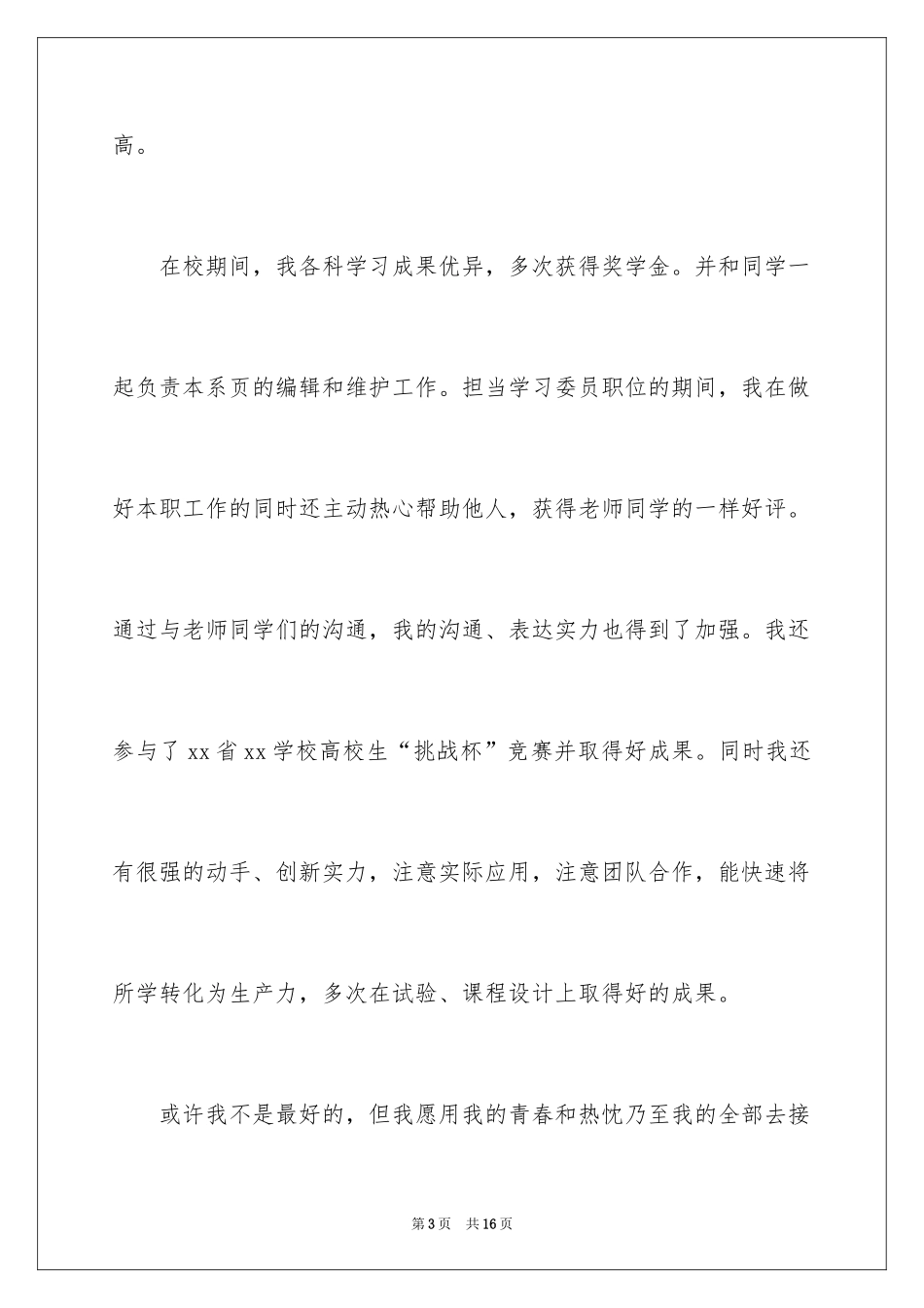 2024个人简历信_2_第3页