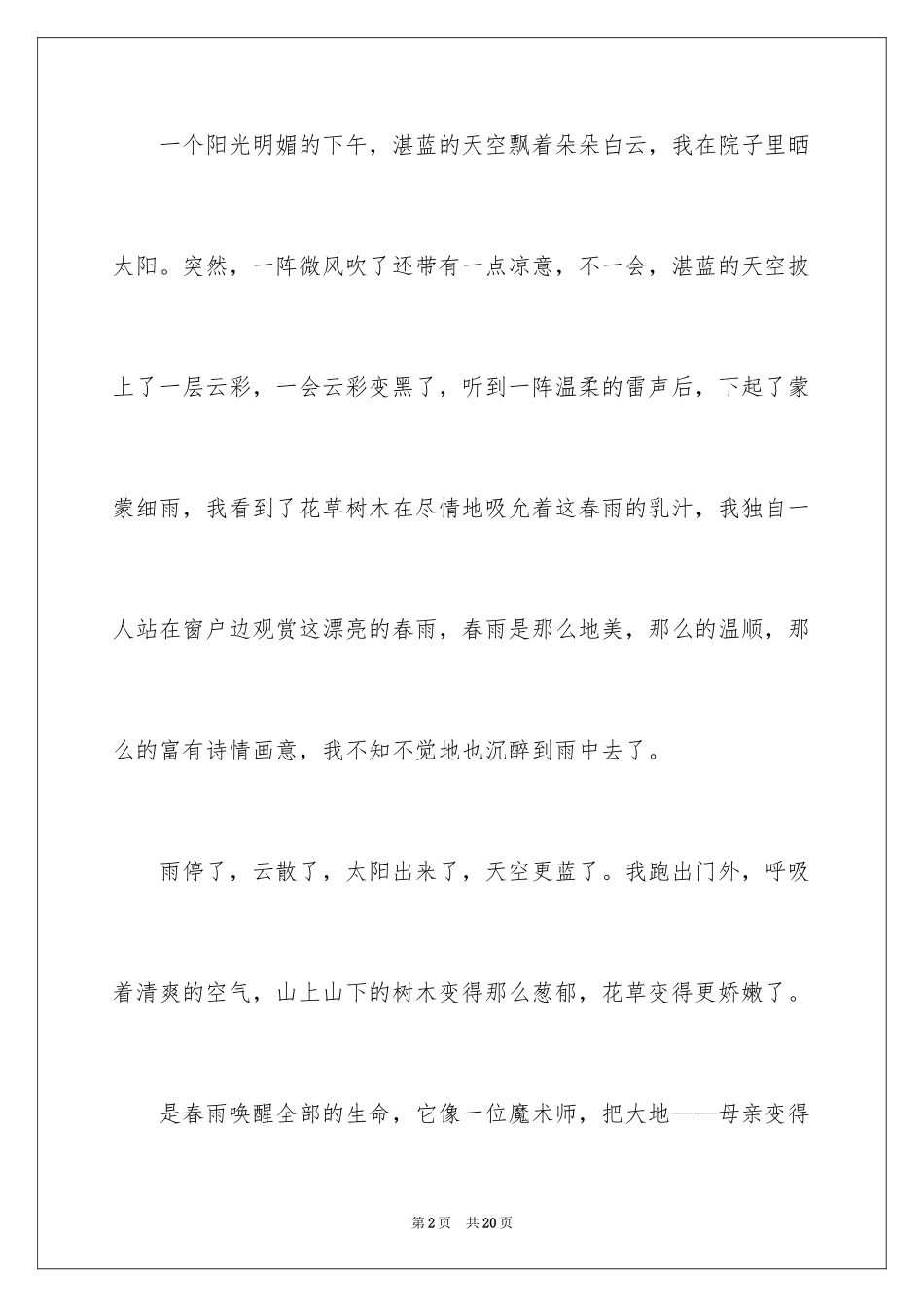 2024优秀写景作文_7_第2页