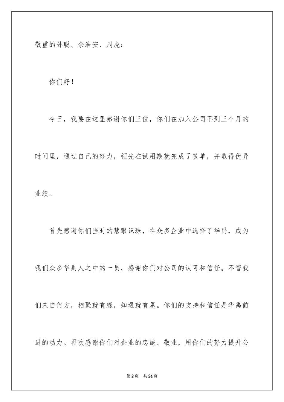 2024企业员工表扬信_第2页