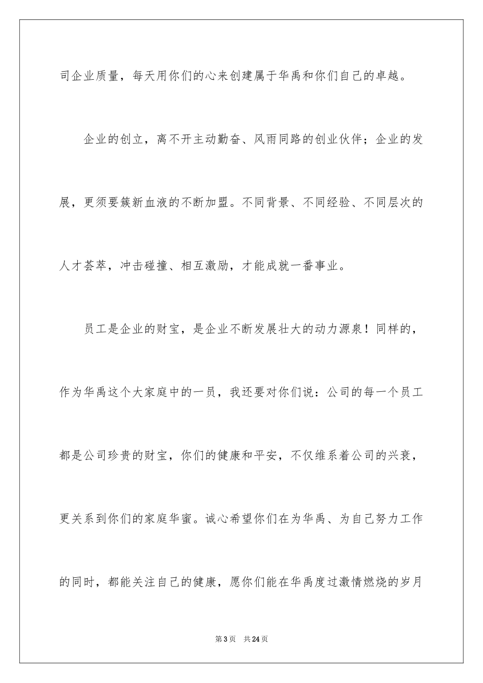 2024企业员工表扬信_第3页
