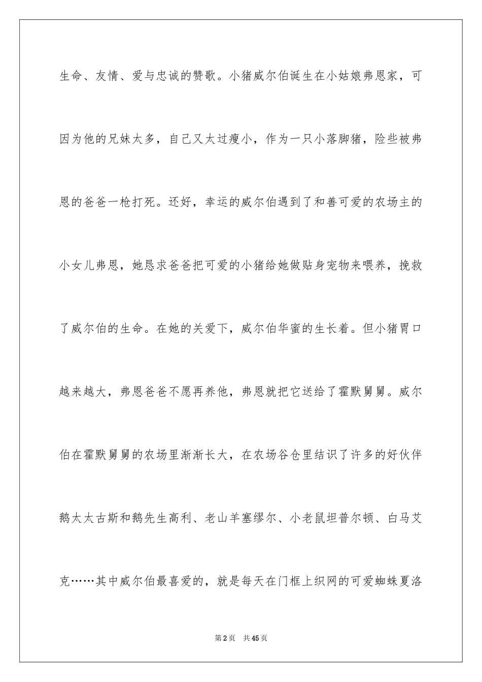 2024《夏洛的网》读后感_61_第2页