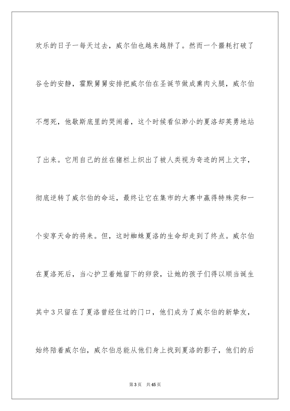 2024《夏洛的网》读后感_61_第3页