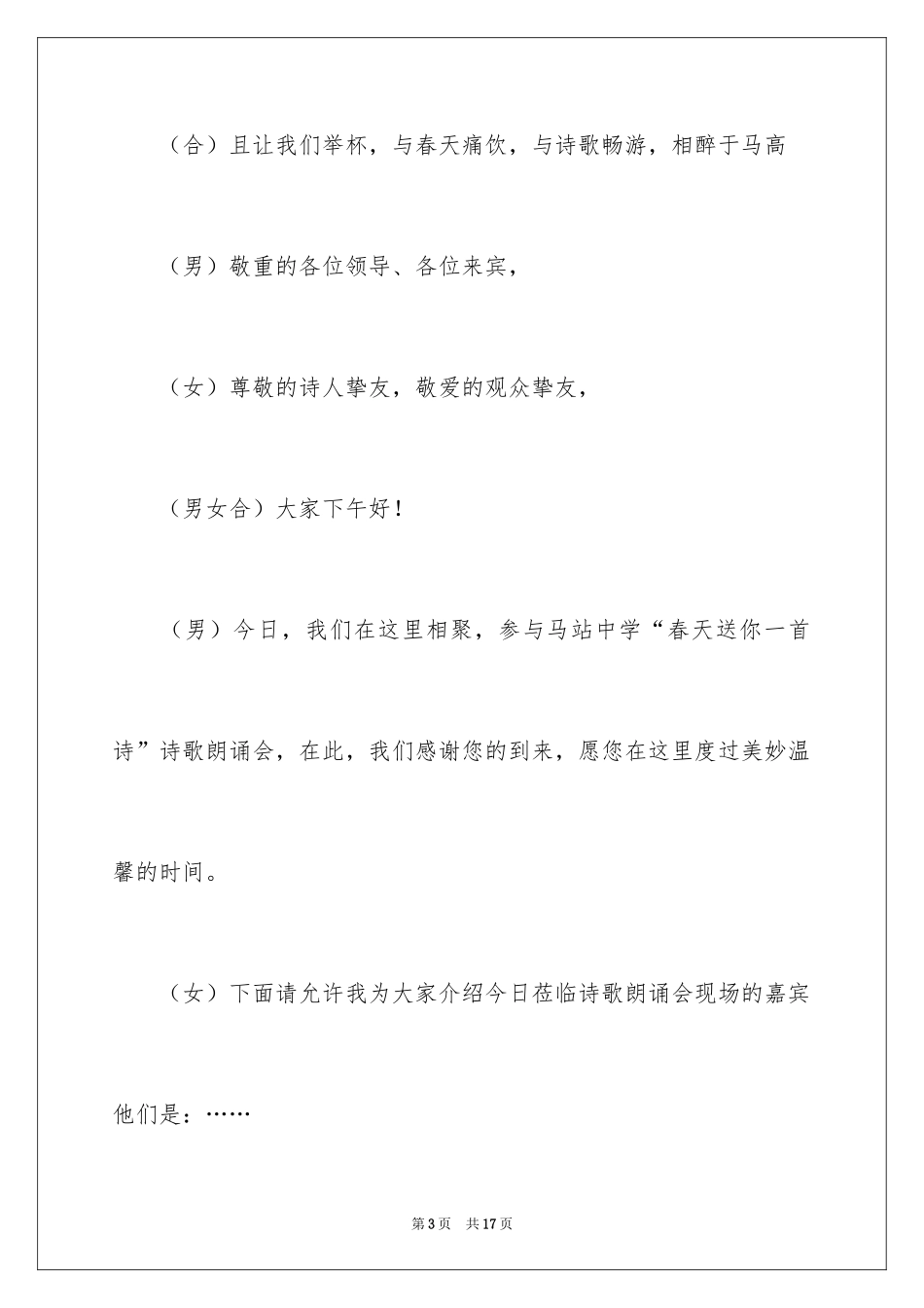 2024主持词开场白春天_第3页