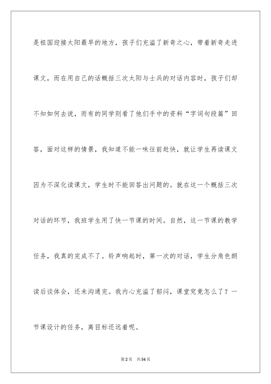 2024《太阳》教学反思_3_第2页