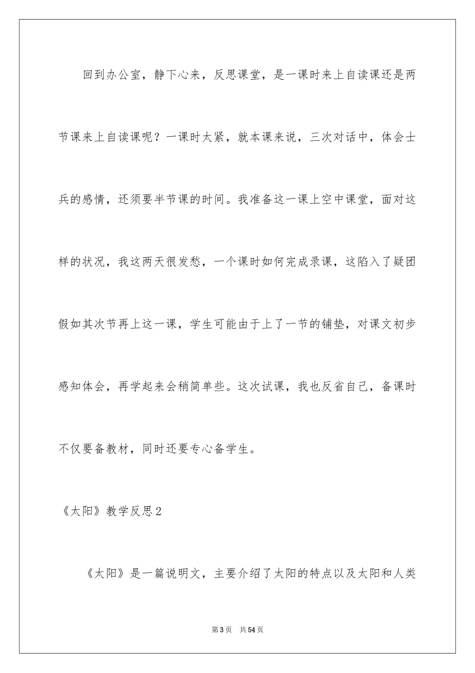2024《太阳》教学反思_3_第3页