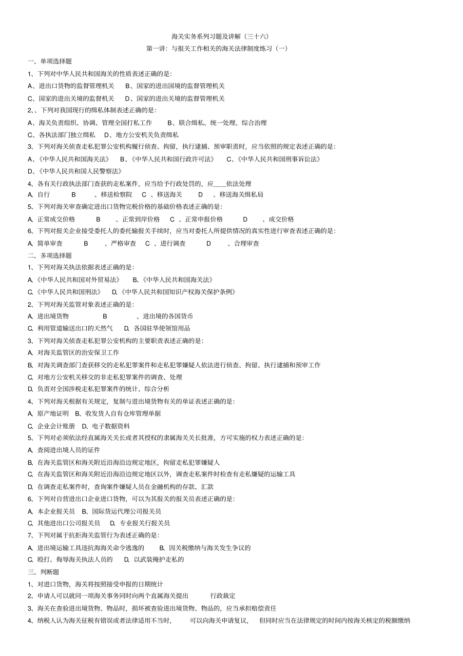 08年2月份海关实务系列习题及讲解_第1页