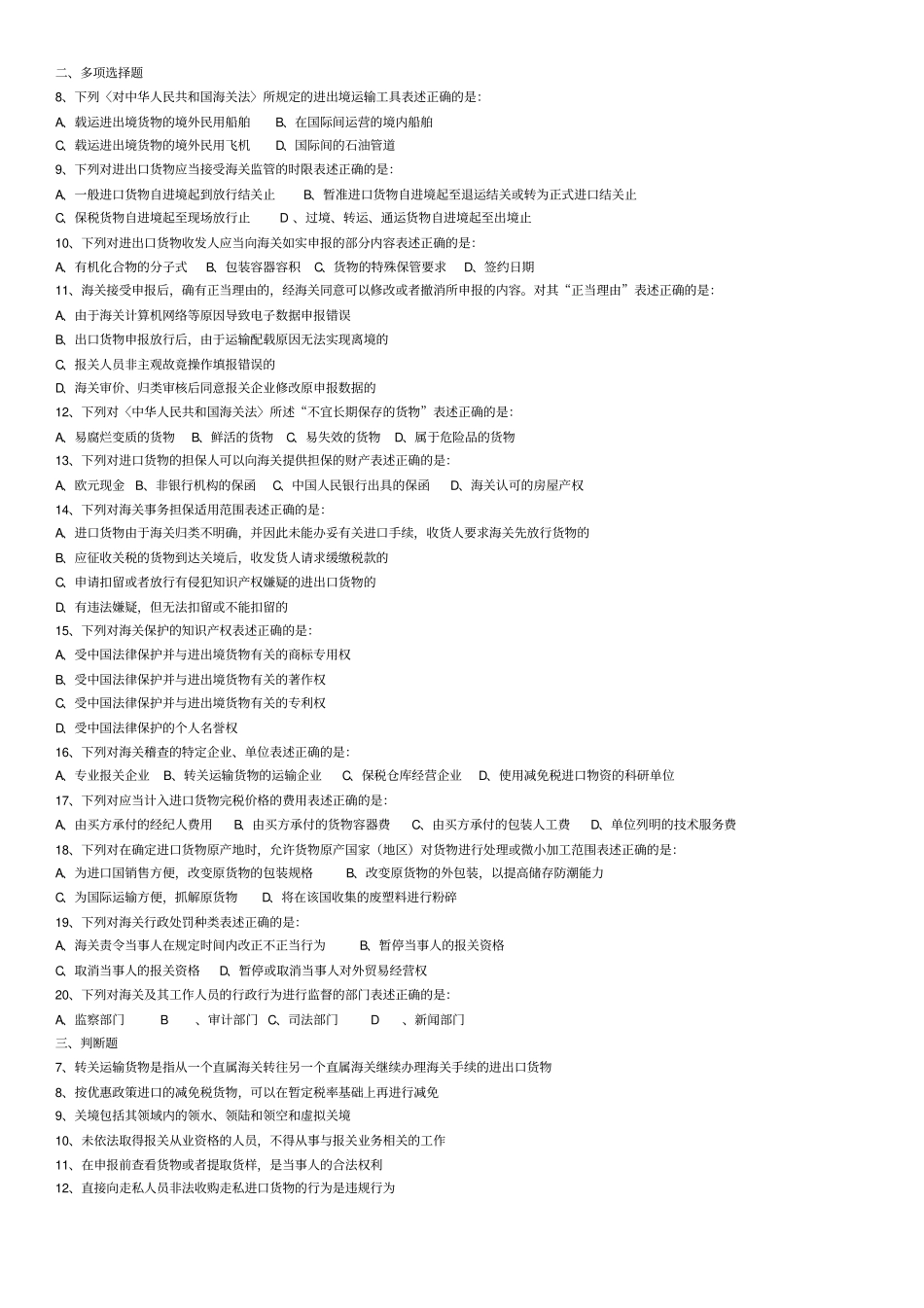 08年2月份海关实务系列习题及讲解_第3页