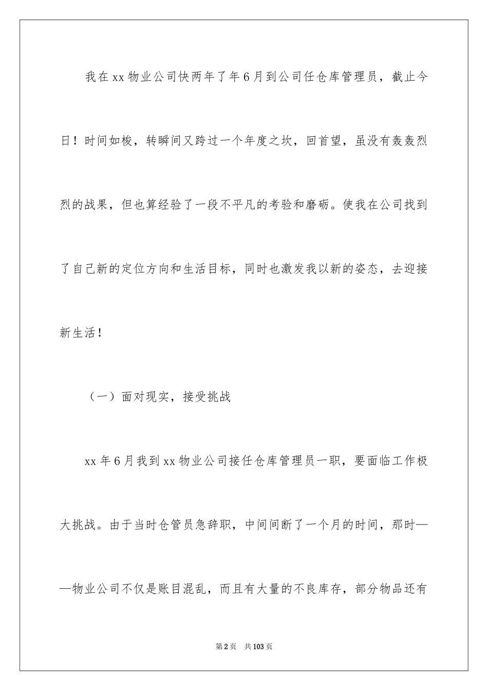 2024仓库管理年终总结_2_第2页