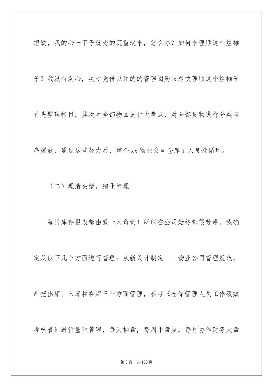 2024仓库管理年终总结_2_第3页