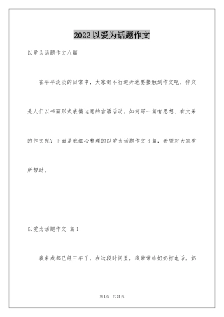 2024以爱为话题作文_39