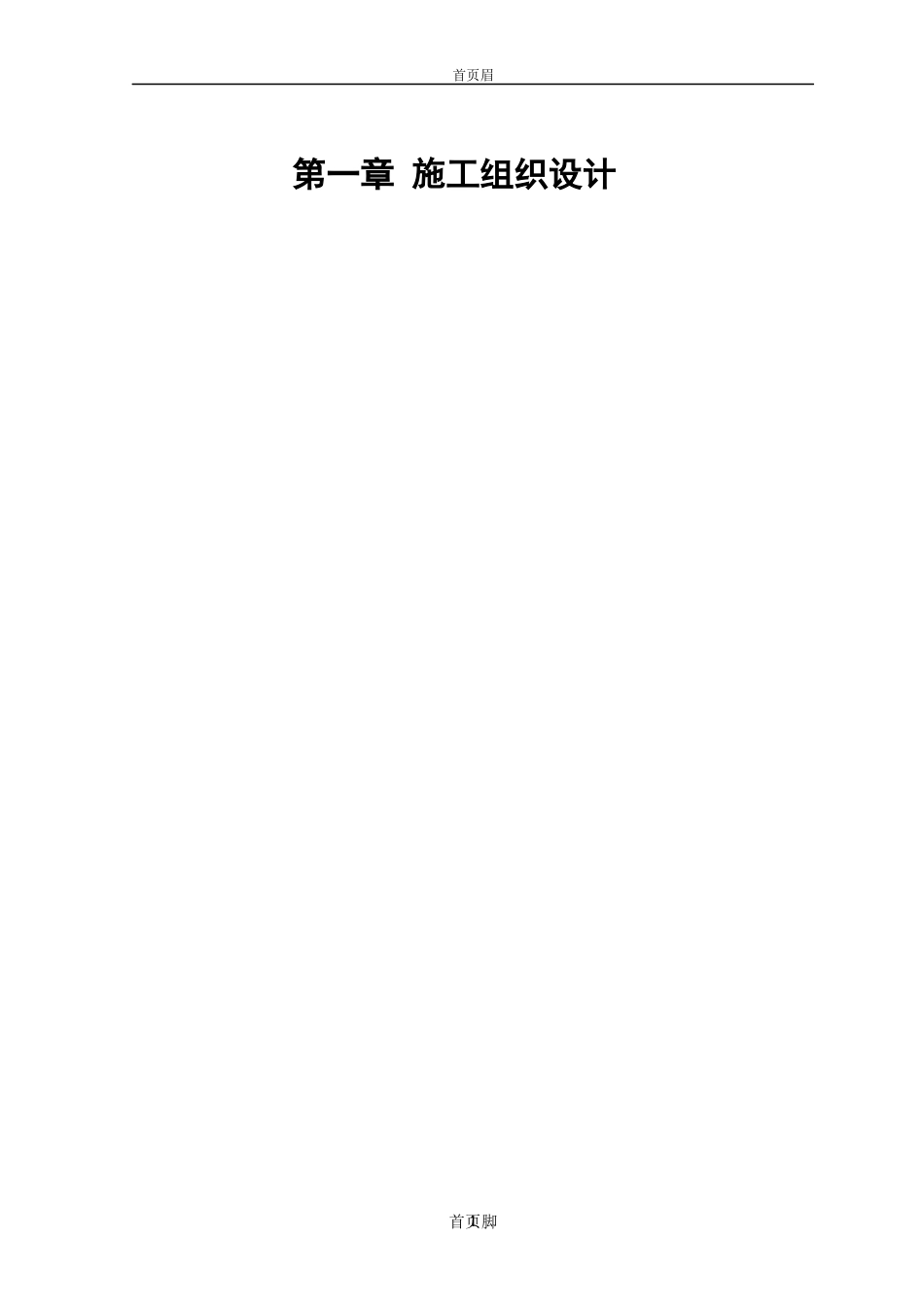 南迎祥路改造工程施工组织设计1_第3页