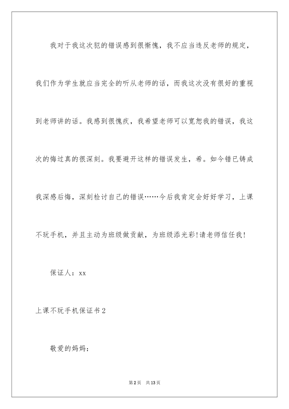2024上课不玩手机保证书_1_第2页
