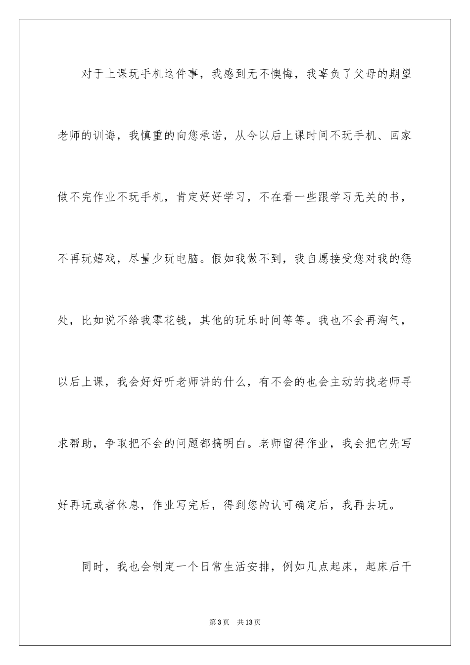2024上课不玩手机保证书_1_第3页