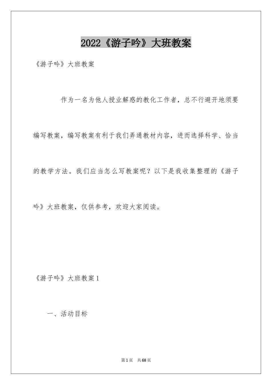 2024《游子吟》大班教案_第1页