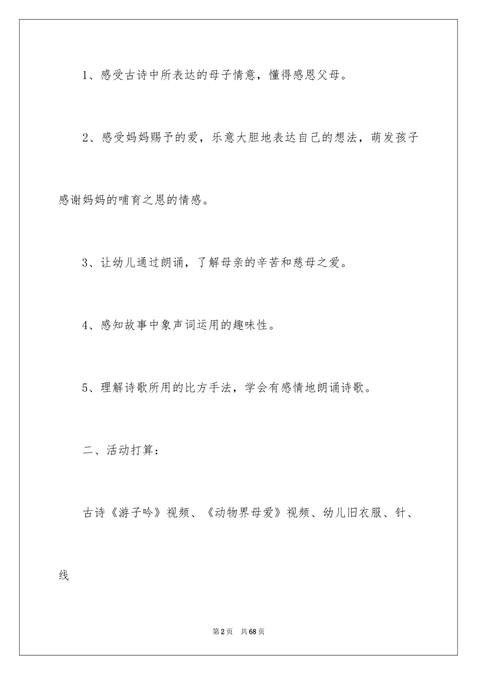 2024《游子吟》大班教案_第2页