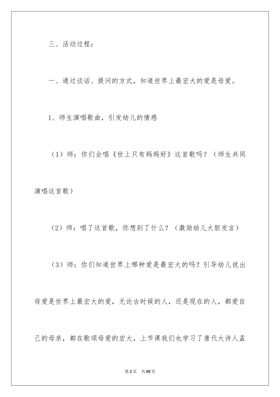 2024《游子吟》大班教案_第3页