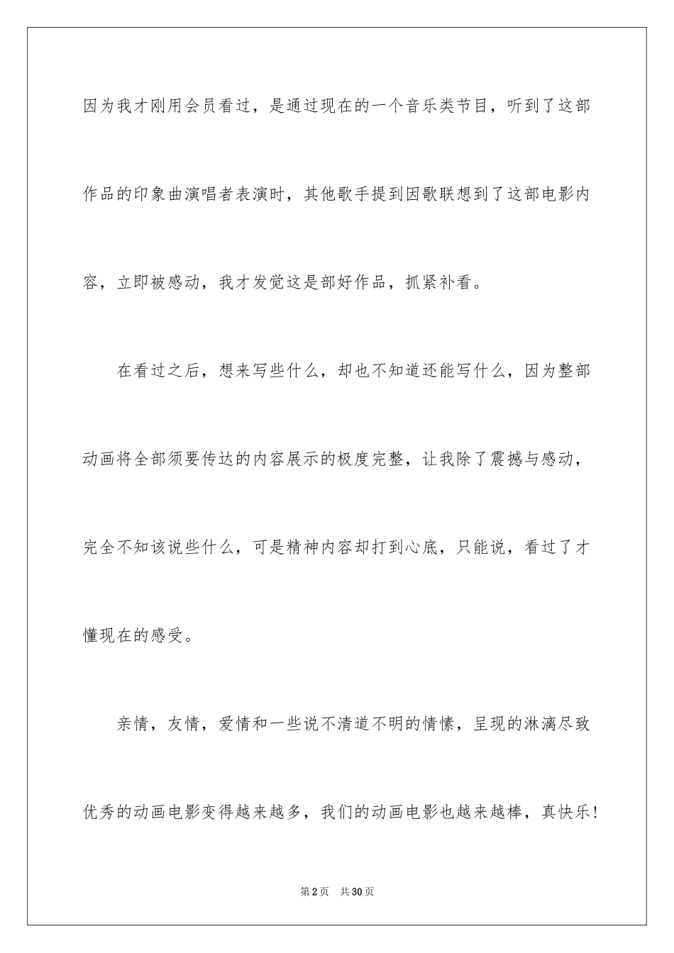 2024《大鱼海棠》观后感_7_第2页