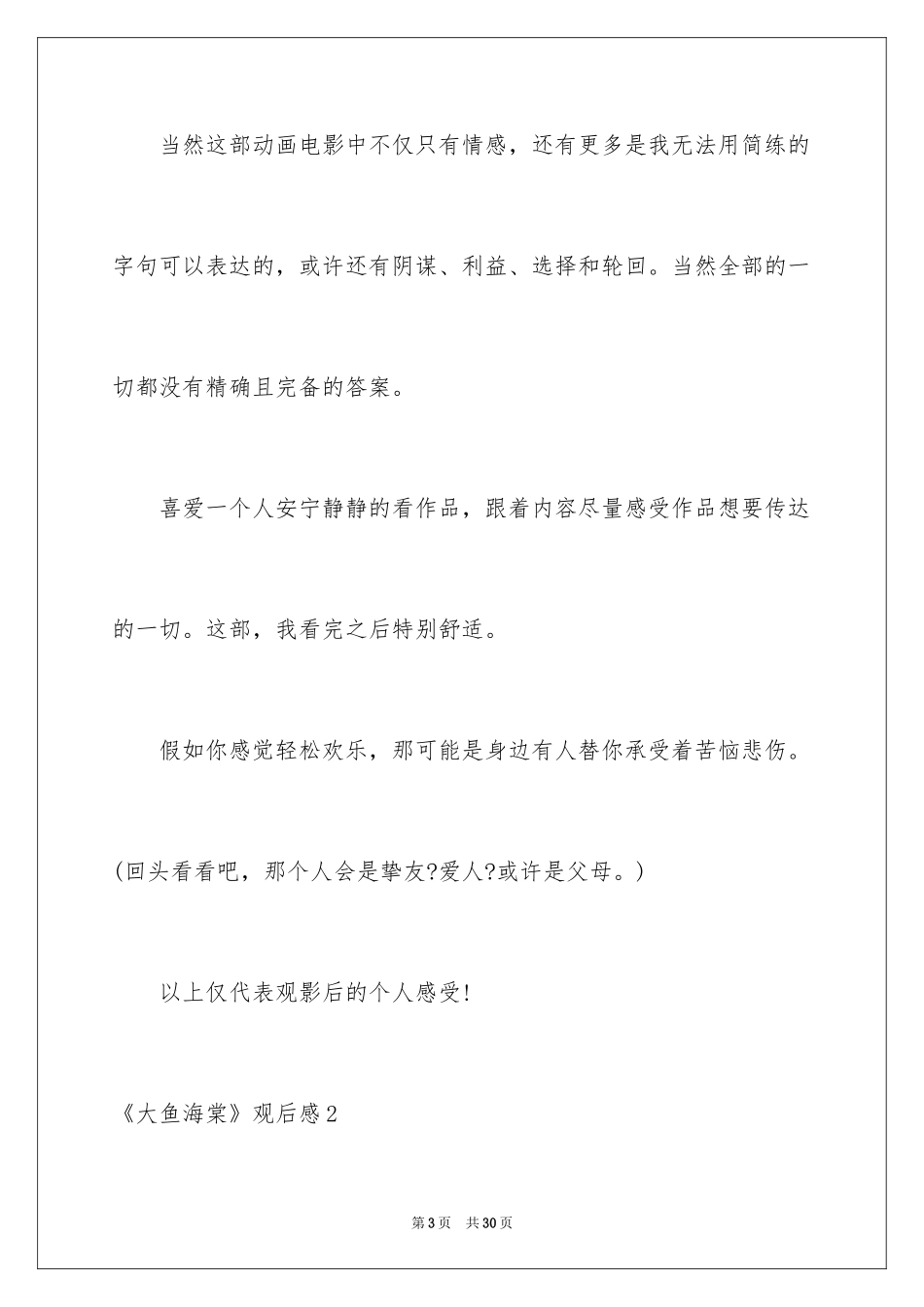 2024《大鱼海棠》观后感_7_第3页