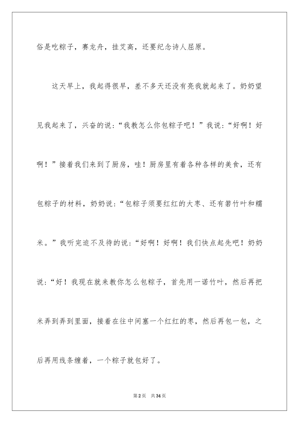 2024中华传统节日作文_47_第2页