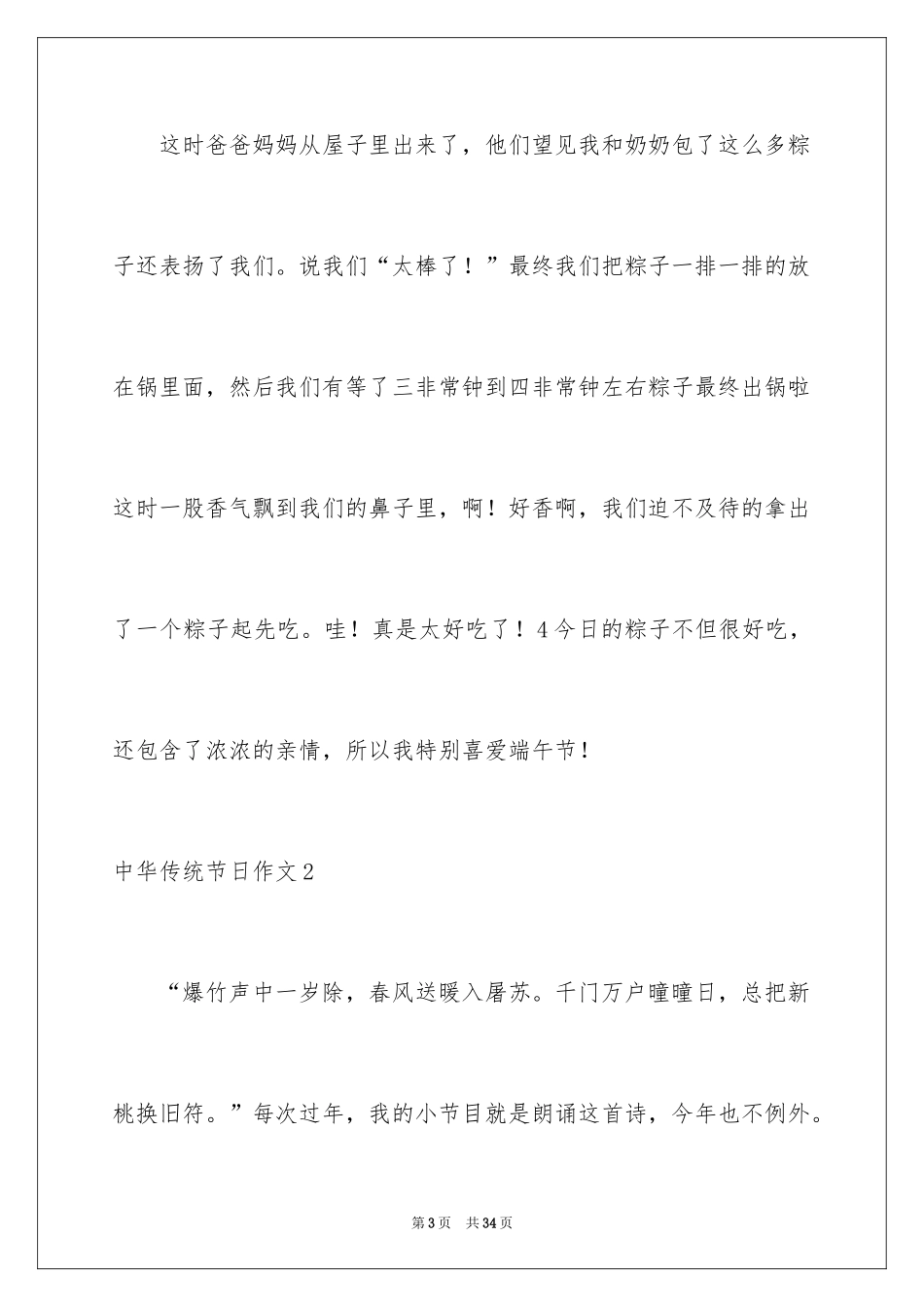2024中华传统节日作文_47_第3页