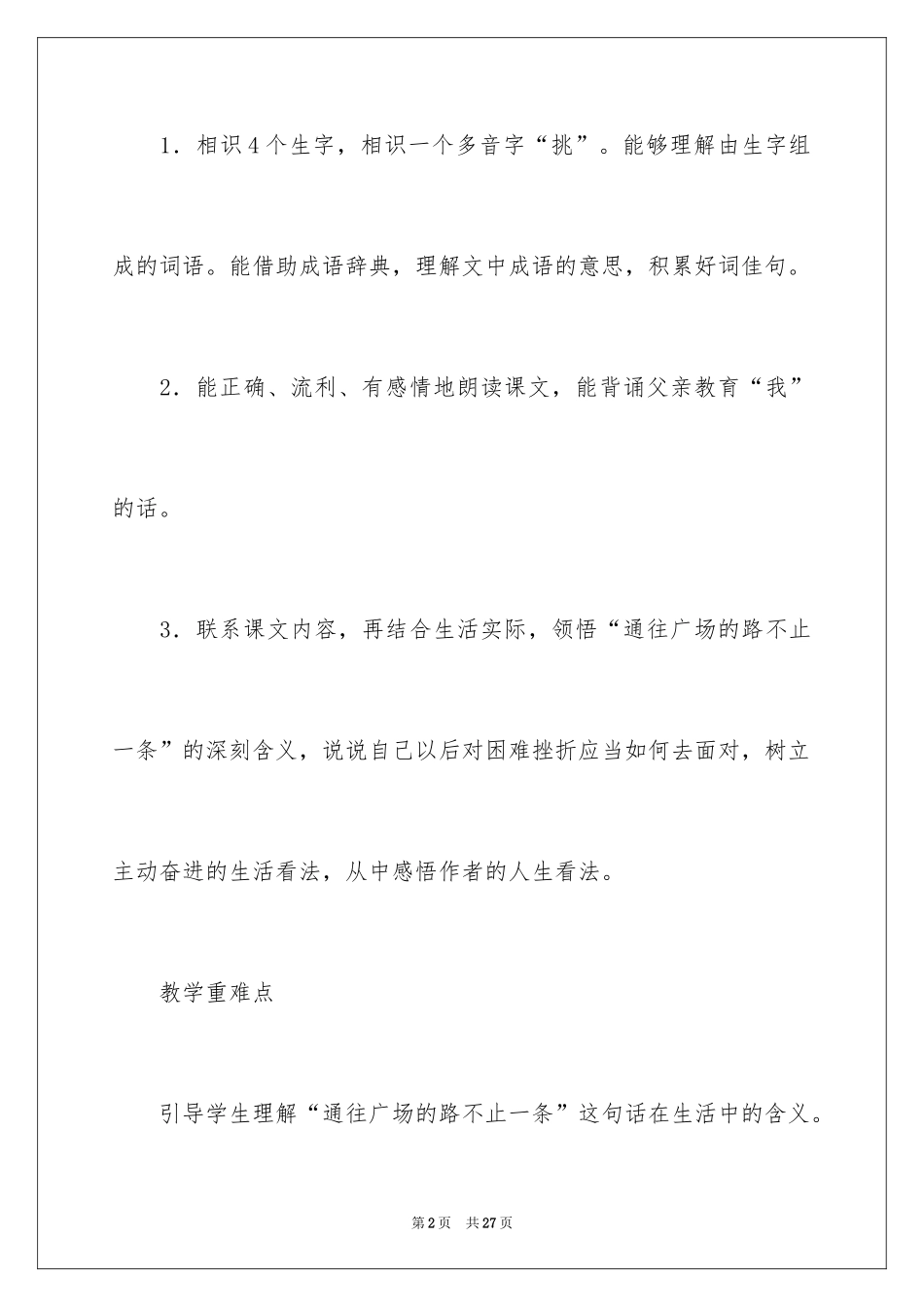 2024《通往广场的路不止》教学设计_1_第2页