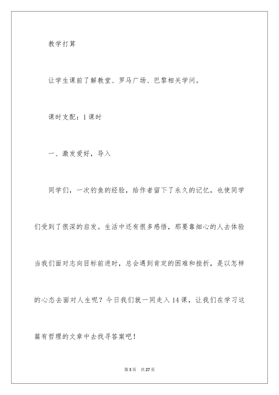 2024《通往广场的路不止》教学设计_1_第3页