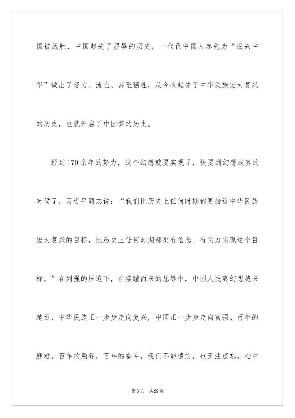 2024中华魂中国梦演讲稿_4_第3页